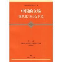 《中國的立場》