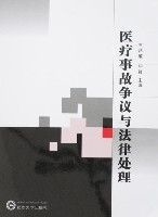 醫療事故爭議與法律處理