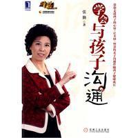 學會與孩子溝通 學會與孩子溝通