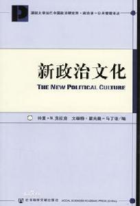 政治文化