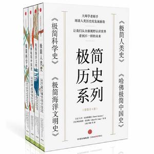 新思·極簡歷史系列 新思·極簡歷史系列