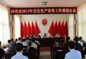 曲靖市安全生產監督管理局 曲靖市安全生產監督管理局