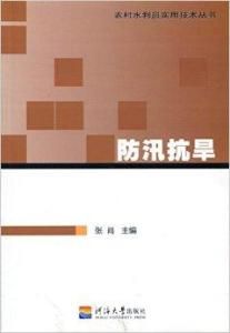 防汛抗旱 防汛抗旱