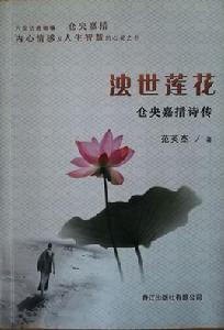 濁世蓮花 濁世蓮花