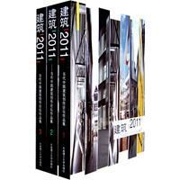 建築2011 建築2011