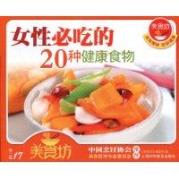 女性必吃的20種健康食物 女性必吃的20種健康食物