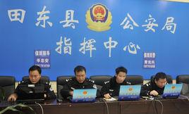 田東縣公安局 田東縣公安局