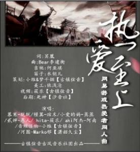 熱愛至上 熱愛至上