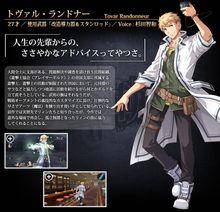 托瓦爾&middot;蘭德納