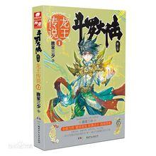 龍王傳說系列