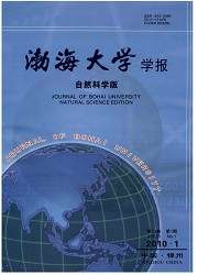 《渤海大學學報（自然科學版）》