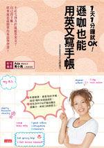 1天1分鐘就OK 1天1分鐘就OK