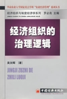 經濟組織的治理邏輯