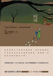《賊城》 《賊城》