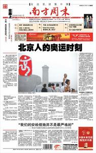 南方周末
