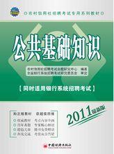 農村信用社公開招聘工作人員考試