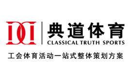 北京典道體育用品有限公司 北京典道體育用品有限公司