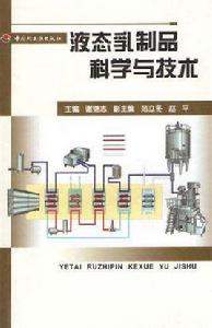 液態乳製品科學與技術 液態乳製品科學與技術