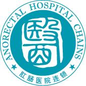 無錫肛泰醫院有限公司 無錫肛泰醫院有限公司