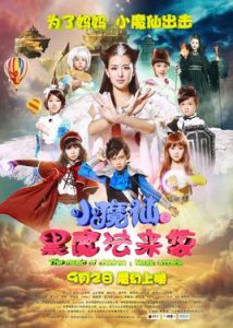 小魔仙之黑魔法來襲 小魔仙之黑魔法來襲
