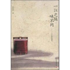 一江之隔味不同