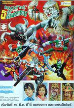 哈努曼與假面五騎士