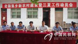 老顏集鄉 老顏集鄉