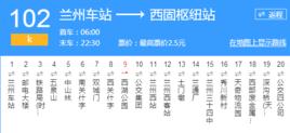 蘭州公交102路 蘭州公交102路