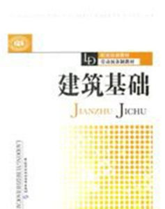 建築基礎 建築基礎