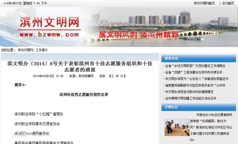 濱州職業學院青年志願者協會新聞圖片