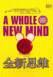 全新思維 全新思維