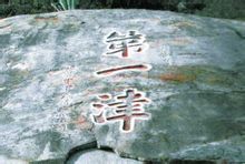 大擔小擔一帶海域歷史上譽為“第一津”。