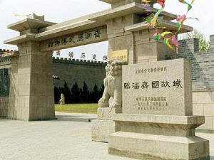 齊國故城遺址 齊國故城遺址