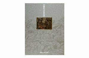 中國抗日戰爭圖鑑 中國抗日戰爭圖鑑