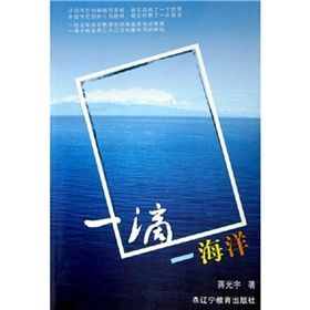 《一滴一海洋》