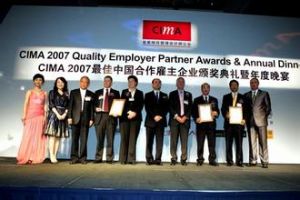 CIMA2007最佳中國合作僱主企業頒獎典禮暨年度晚宴