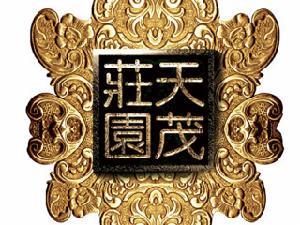 天茂莊園 天茂莊園