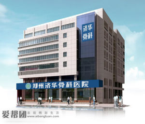 河南省正骨醫院 河南省正骨醫院