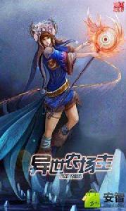 異世農場主 異世農場主