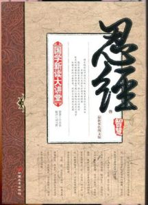 忍經的智慧 忍經的智慧