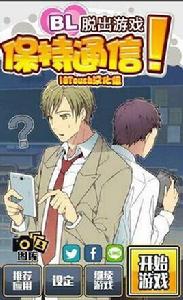 保持通信 保持通信