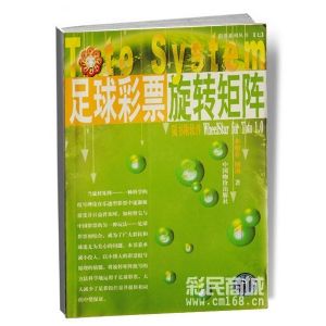 足球彩票旋轉矩陣 足球彩票旋轉矩陣