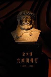 金太祖完顏阿骨打