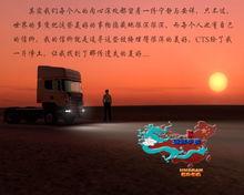 中國卡車模擬
