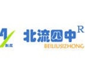 北流市第四中學 北流市第四中學