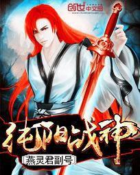 純陽戰神 純陽戰神