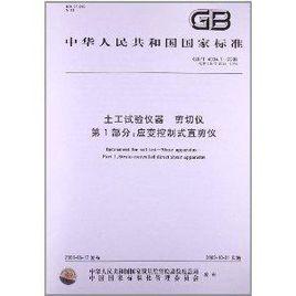 土工試驗儀器剪下儀 土工試驗儀器剪下儀