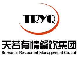 安徽天若有情餐飲管理有限公司 安徽天若有情餐飲管理有限公司