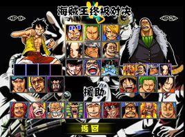 海賊王終極大決戰1.3 海賊王終極大決戰1.3