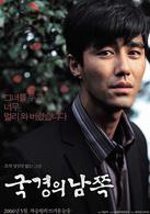 國境之南[韓國2006年安坂石執導電影]